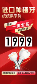 进口种植牙特价展架海报