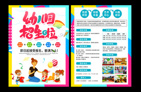 幼儿园招生