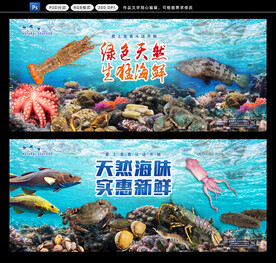 海鲜展板