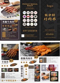 烤串三折页