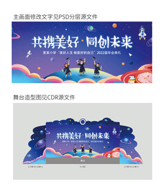 校园毕业典礼主背景舞台造型