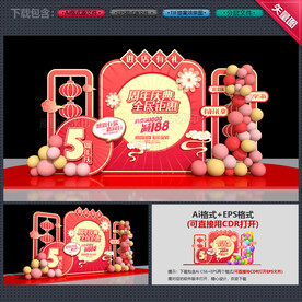 周年庆美陈