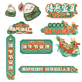 端午节组合元素 