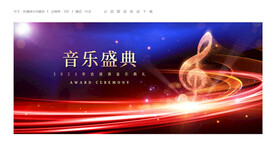 音乐