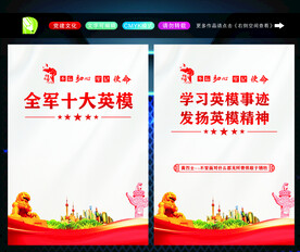 十大英模