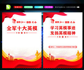 十大英模 