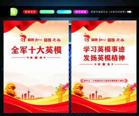十大英模 