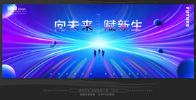 科技会议KV主视觉背景