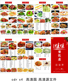 川菜湘菜饭馆菜单