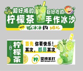 手打柠檬茶 摊位设计