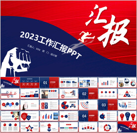 工作总结工作汇报工作计划ppt