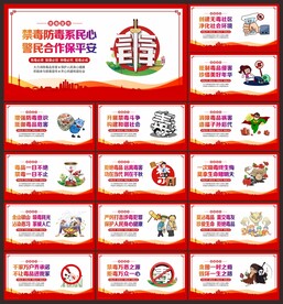 禁毒日
