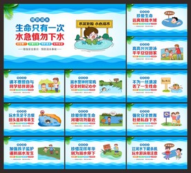 防溺水