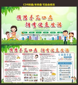 手足口病