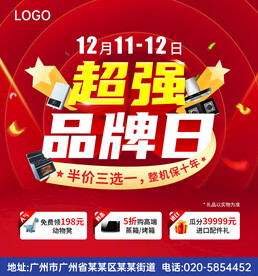 超强品牌日