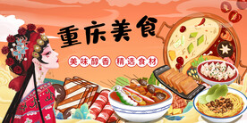 重庆美食背景墙