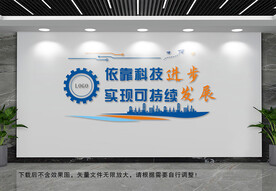 科技发展文化墙