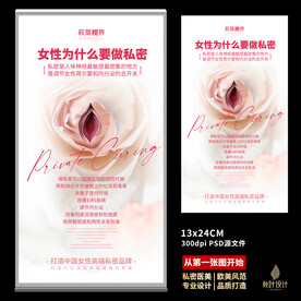 私密海报 女性保养 子宫海报