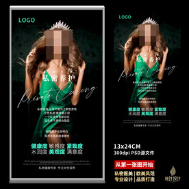 私密海报 女性保养