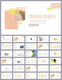 简约信息化教学设计说课PPT