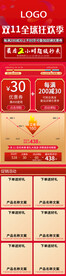 双11充值优惠长图详情页