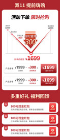 双11活动长图详情页