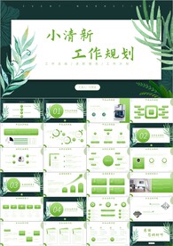 小清新周计划汇报年终ppt