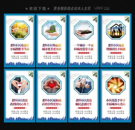 老旧小区改造