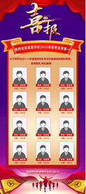 学校喜报展架