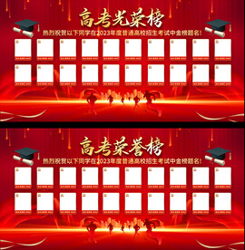 高考光荣榜展板