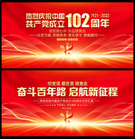 七一建党节晚会舞台背景