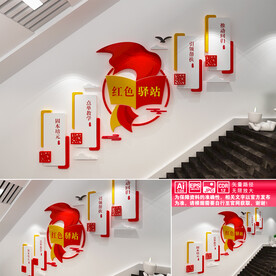 红色驿站楼道文化