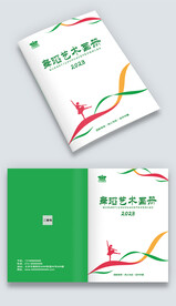 舞蹈艺术培训学校宣传画册封面
