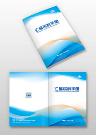 蓝色汇编资料手册画册封面封皮