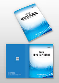 蓝色建筑科技公司宣传画册封面