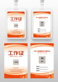 红色工作证参展证嘉宾证参会证