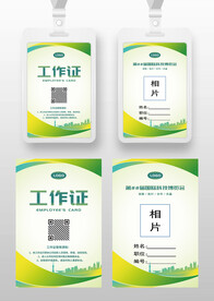黄绿渐变工作证参展证嘉宾证