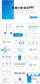 数据分析报告PPT