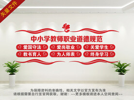 中小学教师职业道德规范