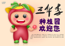 三华李卡通形象