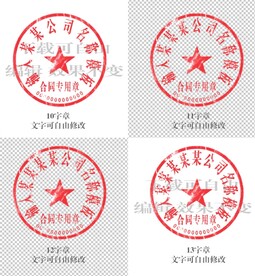 公章印章