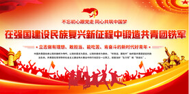 共青团宣传标语展板