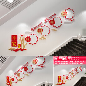 平安校园文化墙