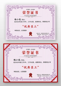 优秀员工欧式复古荣誉证书模板