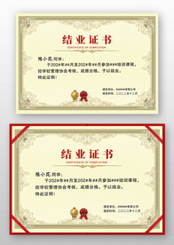 复古公司学校技能培训结业证书