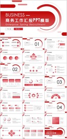 商务工作汇报PPT