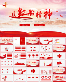 红色党支部党建党政动态ppt