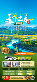 新疆旅游海报