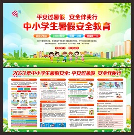 暑假安全