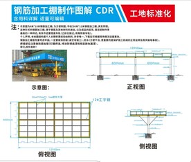 钢筋加工棚施工图解图片